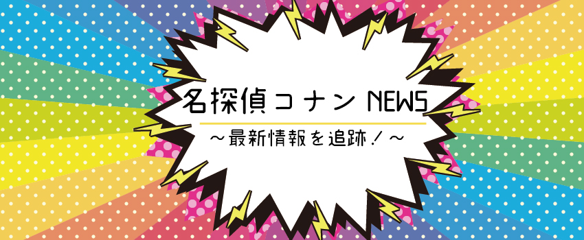 名探偵コナン画像掲載 画像引用に関して コナン探偵事務所