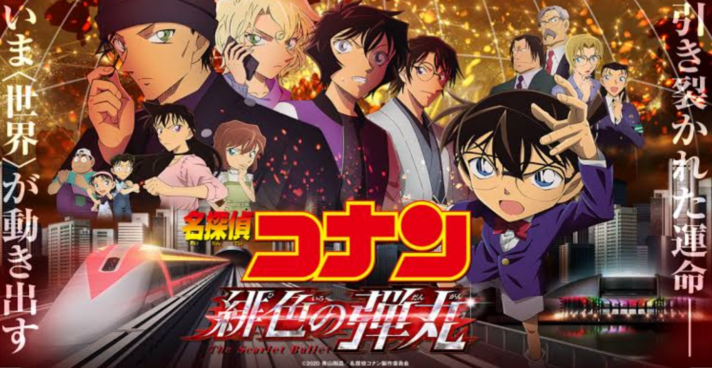 延期決定】劇場版「名探偵コナン 緋色の弾丸」公開日（＋前売り券）情報 - コナン探偵事務所